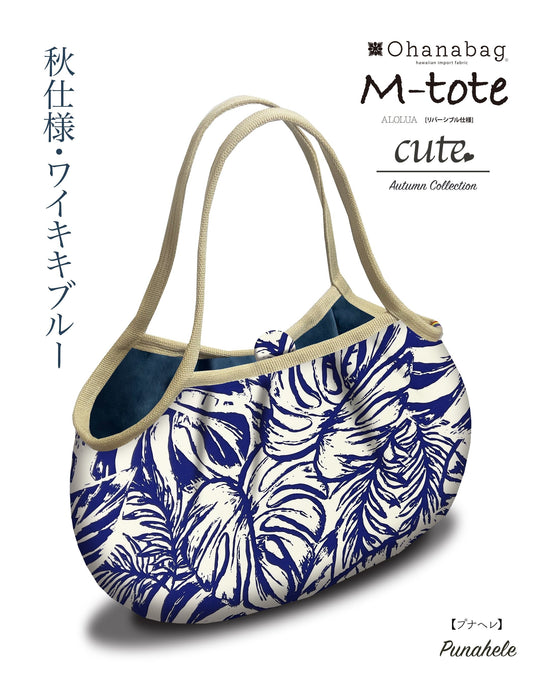 [M-tote_cute・Punahere] ｜可愛｜夏威夷_OhanaBag/M-tote006_CTN