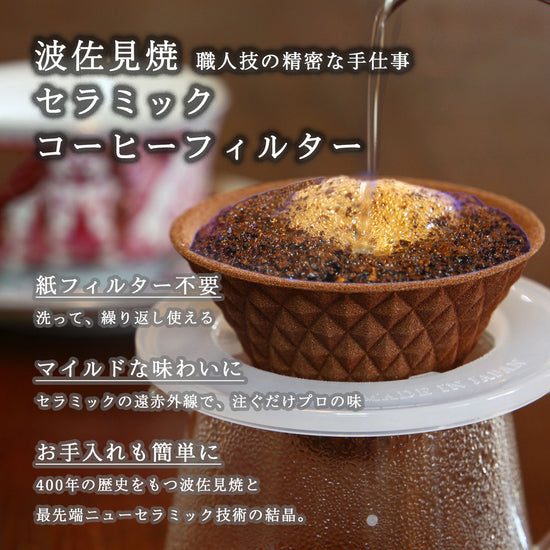 Hasamiyaki Ceramic Coffee Filter Brown (for 1 cup)