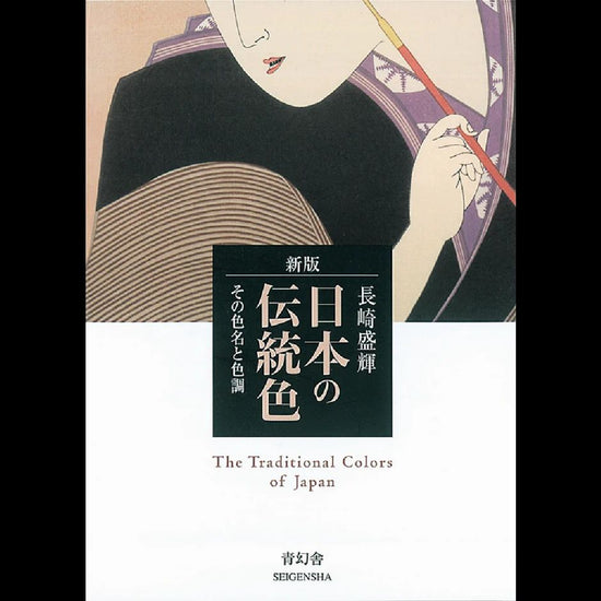 Traditional Japanese Colors: Their Names and Tones