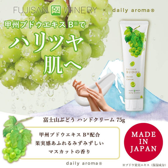 [Seasonal Limited Edition] Mt. Fuji Grape Hand Cream 75g [Muscat]