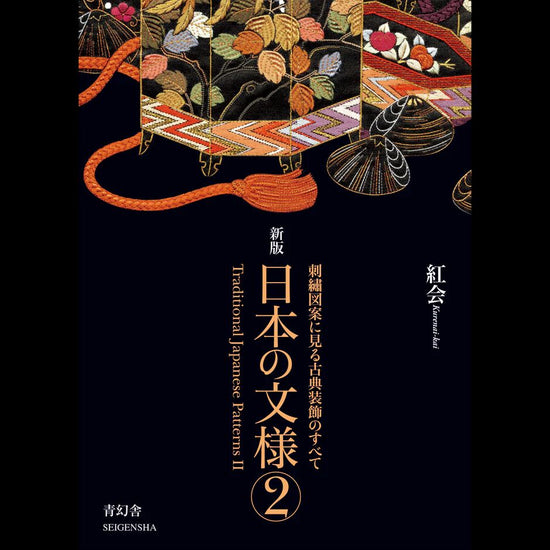 New Edition Japanese Patterns, Vol. 2