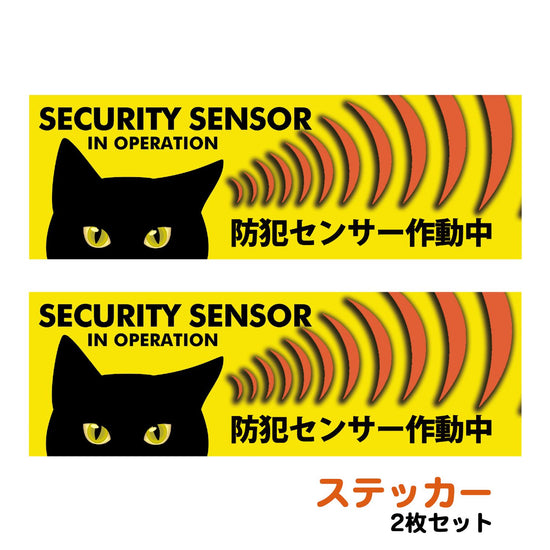 Security sticker, black cat, security sensor, weather and water resistant, set of 2