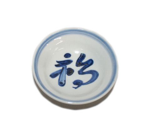 [Eisyou] (Lu) Three-Sun Dish, Blessed Design in Sometsuke