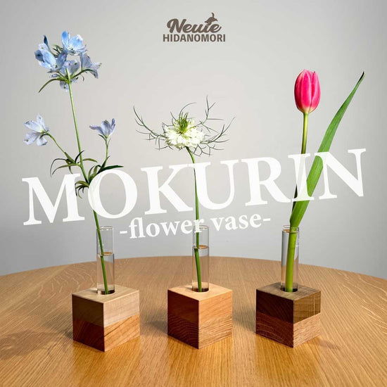 [Trial sample] Hida no Mori, small wooden vase for a single flower [MOKURIN].