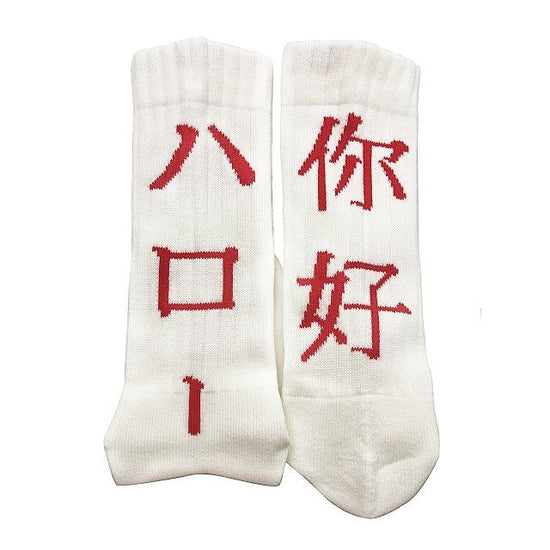 "? Good Hello -white-" Socks