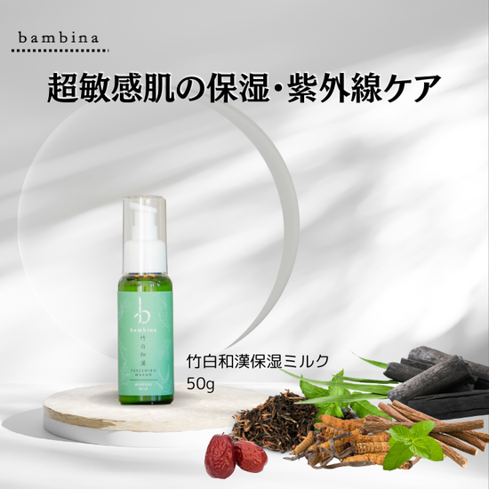 Reduces the appearance of fine lines and wrinkles caused by dryness. Anti-aging high-moisturizing emulsion [bambina Bamboo White Natural Moisturizing Milk 50ml].