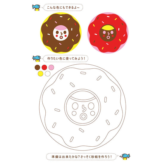 [Sand Painting Kit] -Doki-Doki Donut