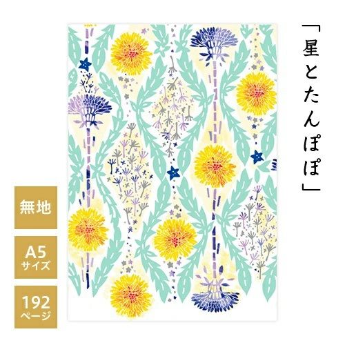 Misuzu song A5 size plain notebook [star and dandelion].