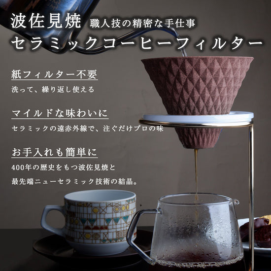 Hasamiyaki Ceramic Coffee Filter Brown (for 3~4 cups)