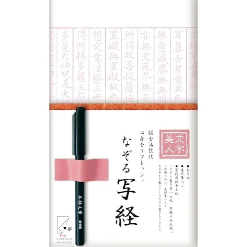 Furukawa Shiko Shakyo Sutra-Tracing Set – Red Plum Blossom