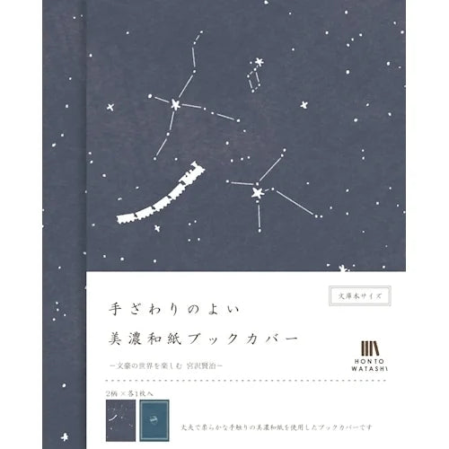 Furukawa Shiko Mino Washi Book Cover – Kenji Miyazawa