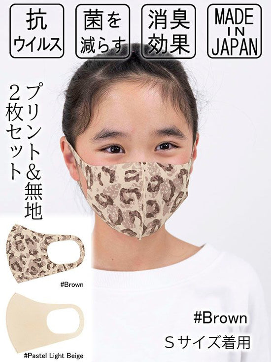 Antiviral Mask Animal Brown & Pastel Light Beige