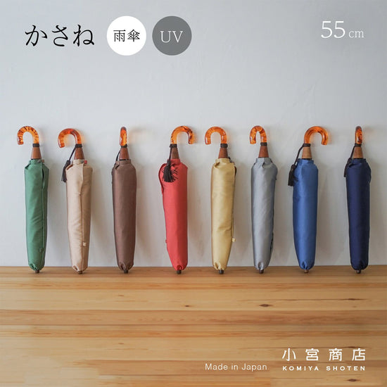 Kasane Folding Umbrella 55cm 8 Bones