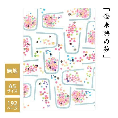 Misuzu song A5 size plain notebook [Dream of Kinmai Sugar].