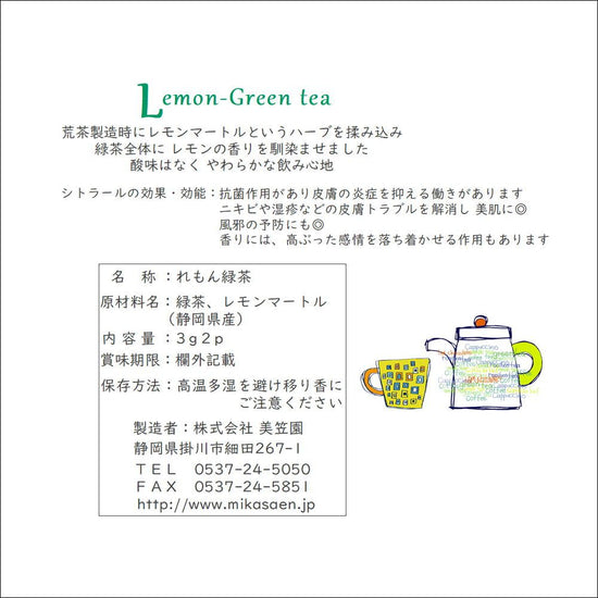 Wonderful Days / Lemon Myrtle Green Tea Bags (3g x 2P)