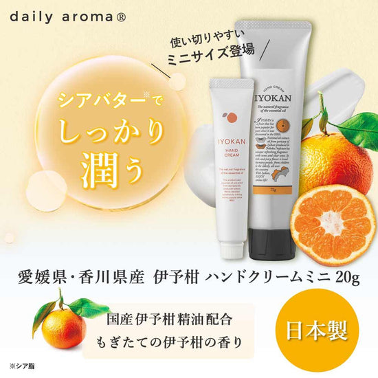 Japanese citrus Iyokan hand cream mini 20g