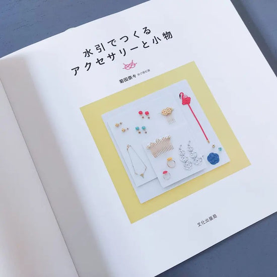 Accessories and Small Articles Made with Mizuhiki by Nana Kikuta, Knot Shop Nijien, Bunka Publishing Bureau (Book)
