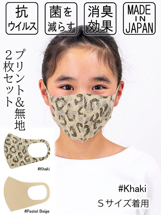 Antiviral Mask Animal Khaki & Pastel Beige