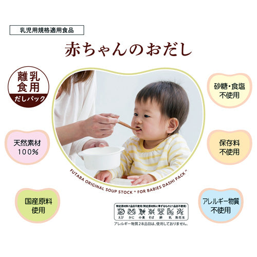 Baby Dashi Katsuo